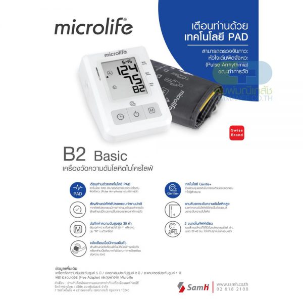 MICROLIFE เครื่องวัดความดัน รุ่น B2 BASIC