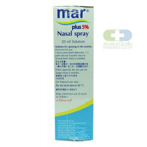 Mar Plus Nasal Spray 20 ml สเปรย์พ่นจมูกเพื่อความชุ่มชื้น ทำให้น้ำมูกใสขึ้น จะทำให้น้ำมูกที่ข้นมีความเหลว