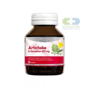Amsel Artichoke & Dandelion 550 mg. แอมเซล อาร์ทิโชก & แดนดีไลออน 550 มก (30 แคปซูล x 1 ขวด)