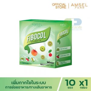 Amsel FIBOCAL แอมเซล ไฟโบคอล ปรับสมดุลทางเดินอาหาร (10 ซอง x 1 กล่อง)