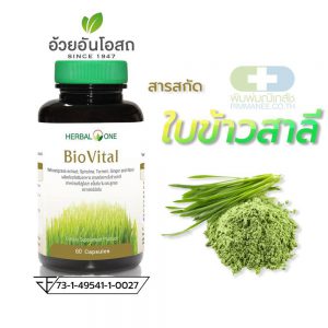 Herbal One BIOVITAL สารสกัดจากต้นข้าวสาลีอ่อน 60 แคปซูล